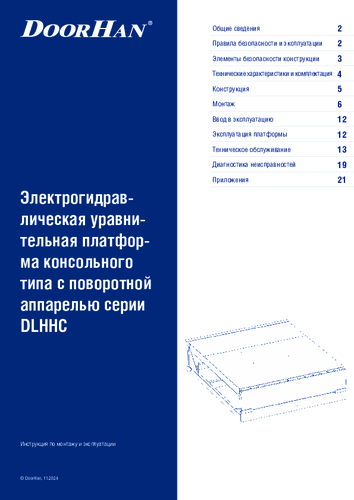 Платформа уравнительная консольного типа с поворотной аппарелью